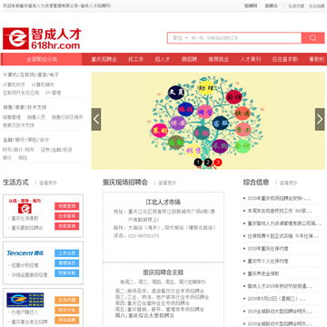 智成重庆人才网网站图片展示