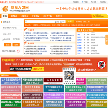 中国烘焙人才网网站图片展示