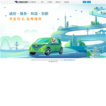 中国南方电网员工招聘系统网站图片展示