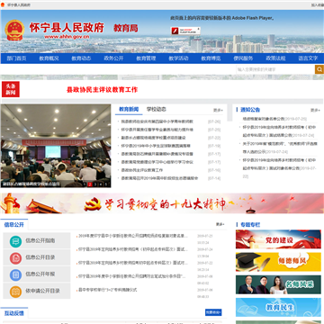 怀宁县教育信息网网站图片展示