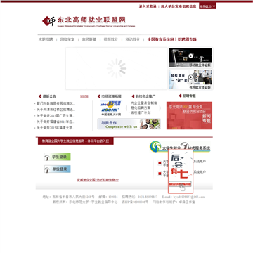 东北高师就业联盟网网站图片展示