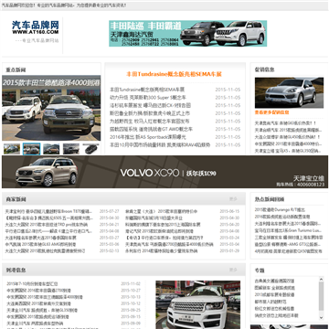 汽车品牌网网站图片展示