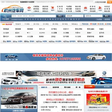 杭州汽车网网站图片展示