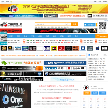 CA001中国音响第一网站网站图片展示