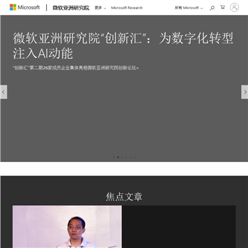 微软亚洲研究院网站图片展示