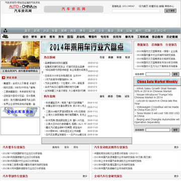 中国汽车资讯网网站图片展示
