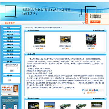 上海悍马4s店网站图片展示