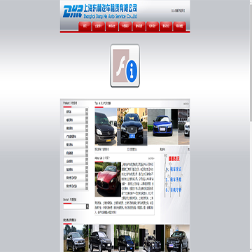上海东赫汽车租赁有限公司网站图片展示