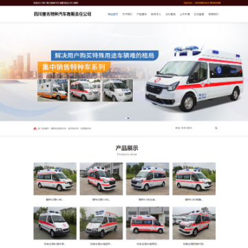 四川普光特种汽车有限责任公司网站图片展示