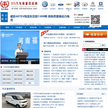 中国汽车质量投诉网网站图片展示