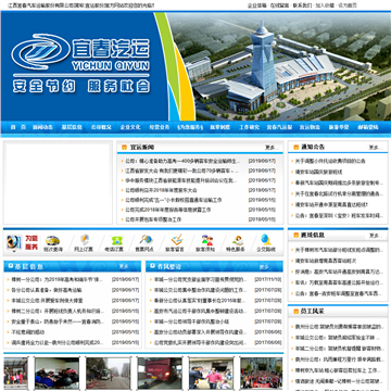 江西宜春汽车运输股份有限公司网站图片展示