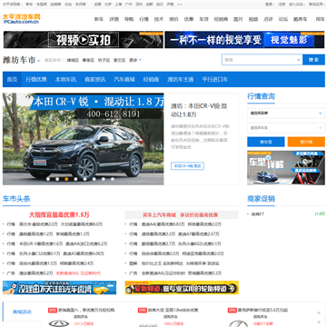太平洋汽车网潍坊分站网站图片展示