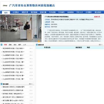 广汽菲亚特克莱斯勒苏州前程旗舰店网站图片展示