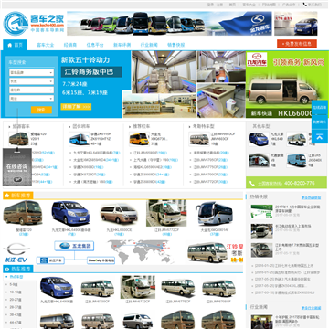 中国客车导购网网站图片展示