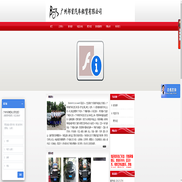 广州市邦首汽车租赁有限公司网站图片展示