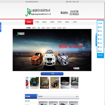 上海集强汽车服务有限公司网站图片展示