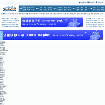 广州汽车网网站图片展示