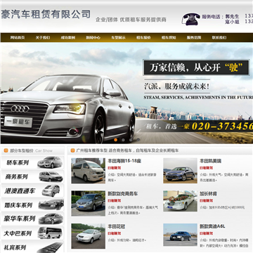 广州一豪汽车租赁网站图片展示