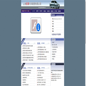 上海亿钧汽车租赁有限公司网站图片展示