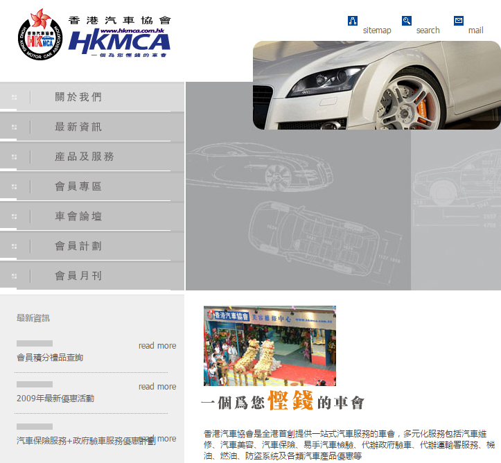 香港汽车协会网站图片展示