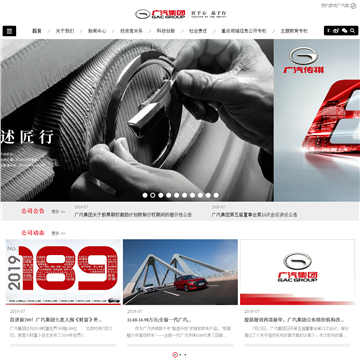 广州汽车集团股份有限公司网站图片展示