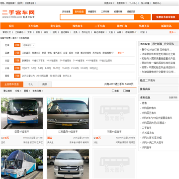 中国二手客车网