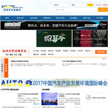 中国汽车技术信息网网站图片展示