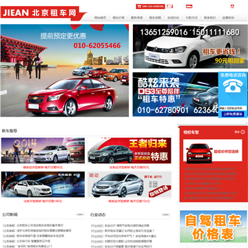 北京租车网网站图片展示