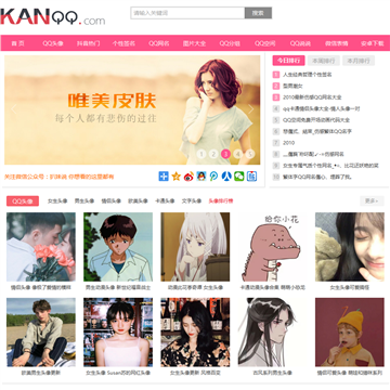 KanQQ个性网网站图片展示