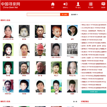 中国寻亲网网站图片展示