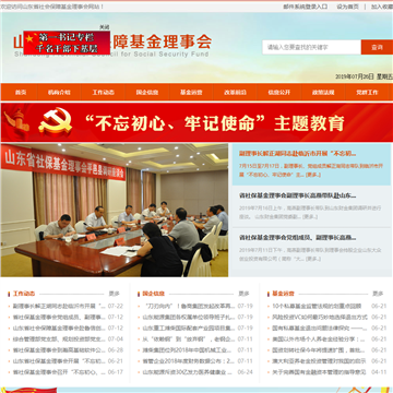 山东省社会保障基金理事会网站图片展示