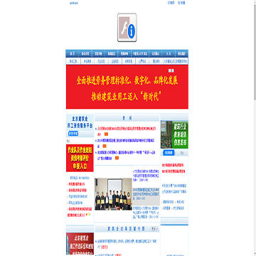 北京建筑业人力资源协会网站图片展示