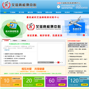 中国艾滋病检测中心