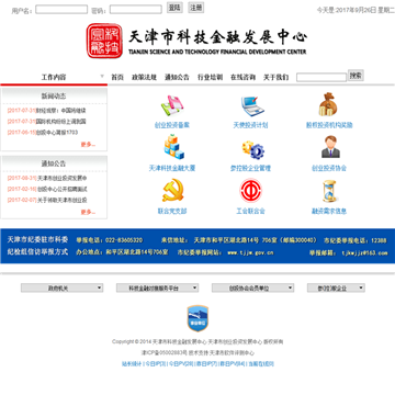 天津市创业投资发展中心网站图片展示