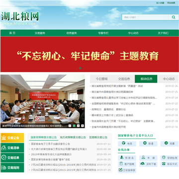 武汉国家粮食交易中心网站图片展示
