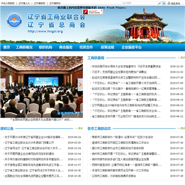 辽宁省工商业联合会网站图片展示