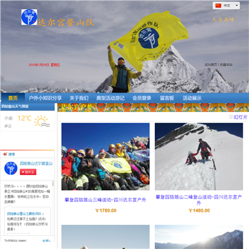 达尔宫登山协会网站图片展示