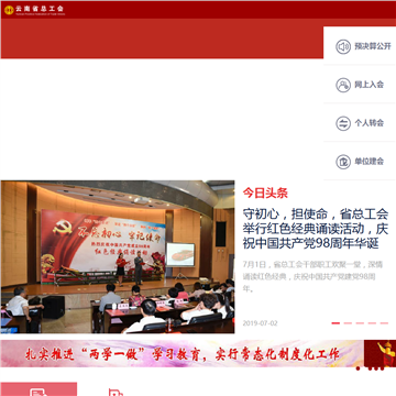 云南省总工会网站图片展示