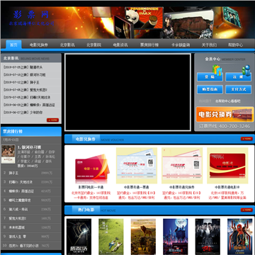 北京影票网网站图片展示