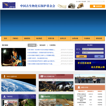 中国古生物化石保护基金会网站图片展示