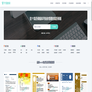 YY简历网网站图片展示