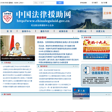 中国法律援助网网站图片展示