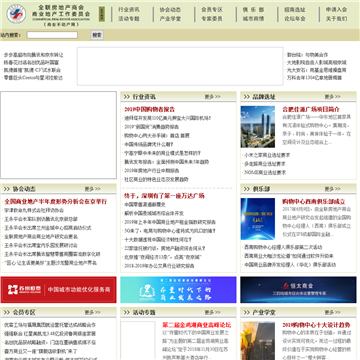 中国商业地产联盟网站图片展示