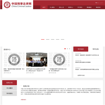 中国刑事法律网