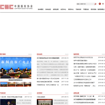 中国版权协会网站图片展示