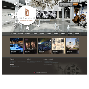 上海电影博物馆网站图片展示