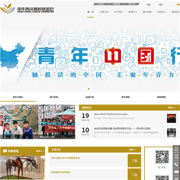 中华青年精英基金会网站图片展示