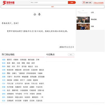 宽带中国网站图片展示