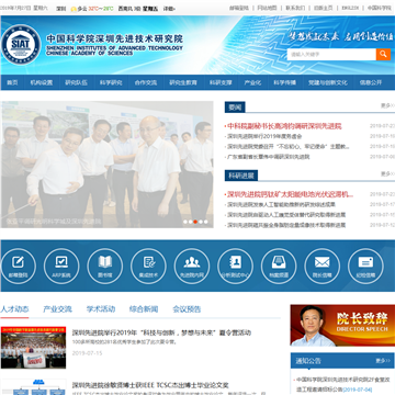 中国科学院深圳先进技术研究院网站图片展示
