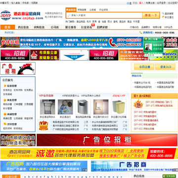 中国酒店用品网网站图片展示
